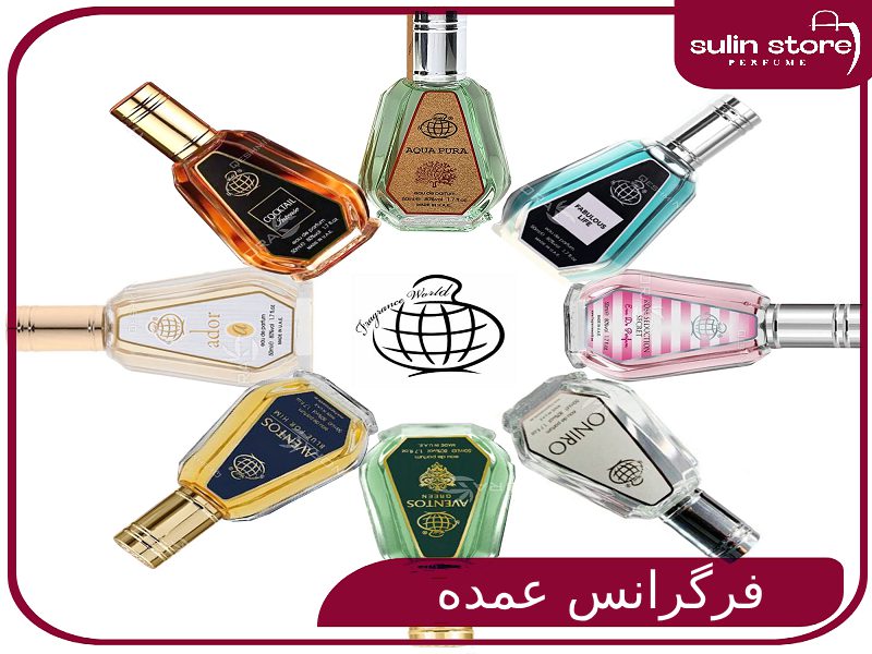 عطر فرگرانس عمده